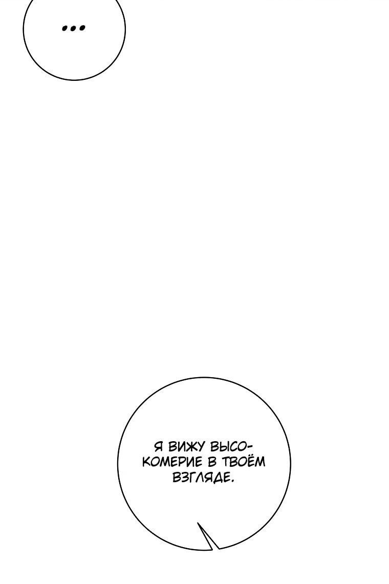 Манга Ублюдок, пожирающий оружие - Глава 48 Страница 6