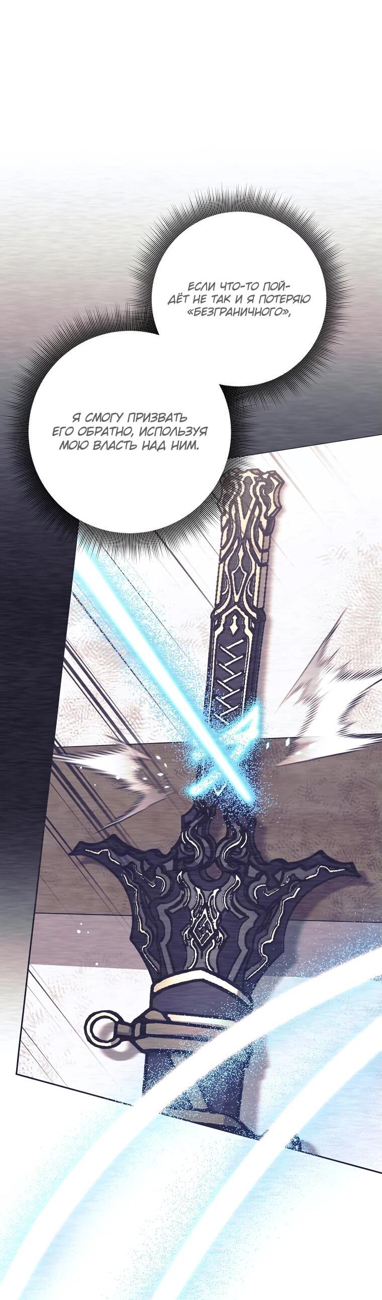 Манга Ублюдок, пожирающий оружие - Глава 48 Страница 56