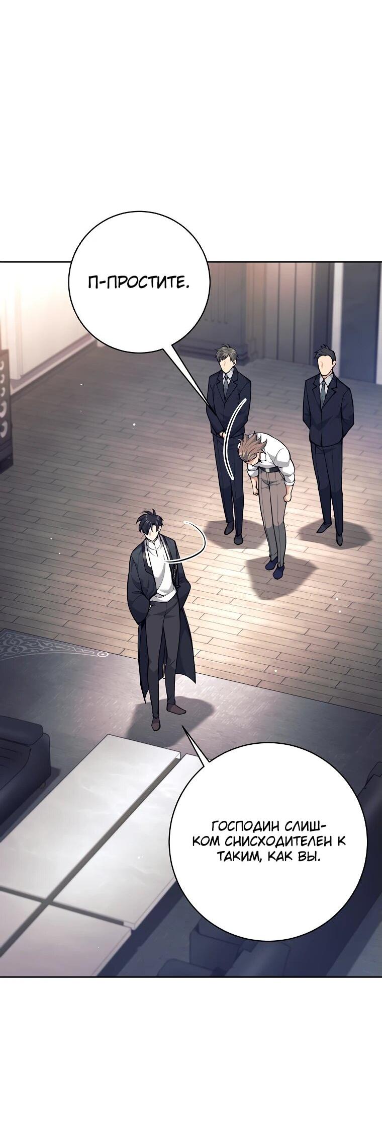 Манга Ублюдок, пожирающий оружие - Глава 48 Страница 8