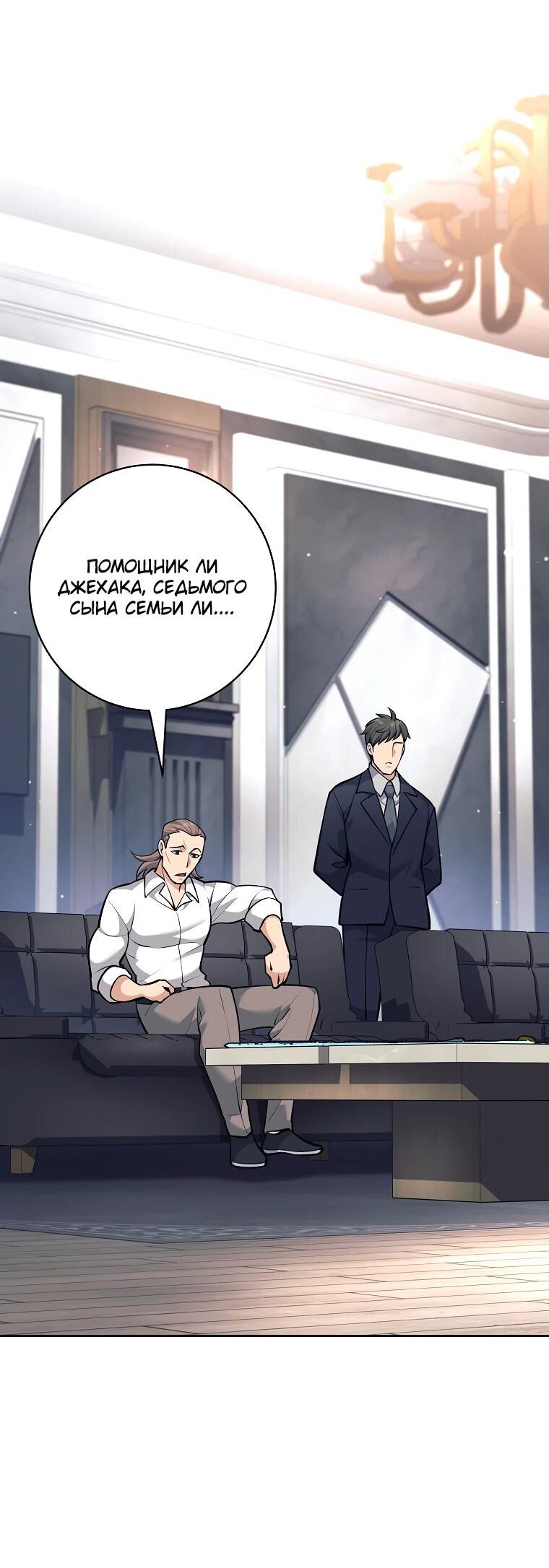 Манга Ублюдок, пожирающий оружие - Глава 48 Страница 37