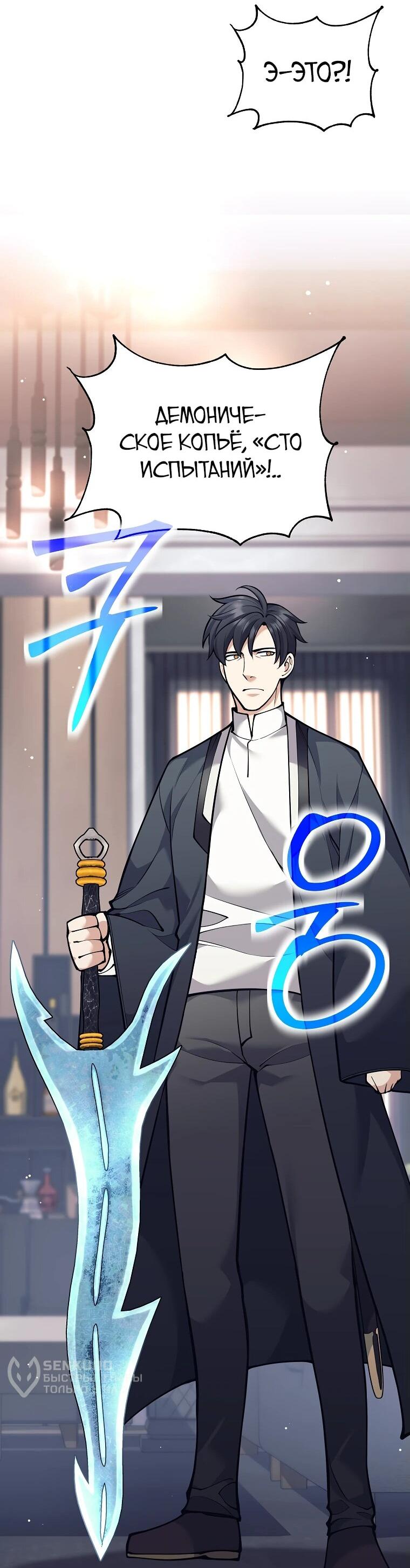 Манга Ублюдок, пожирающий оружие - Глава 48 Страница 12