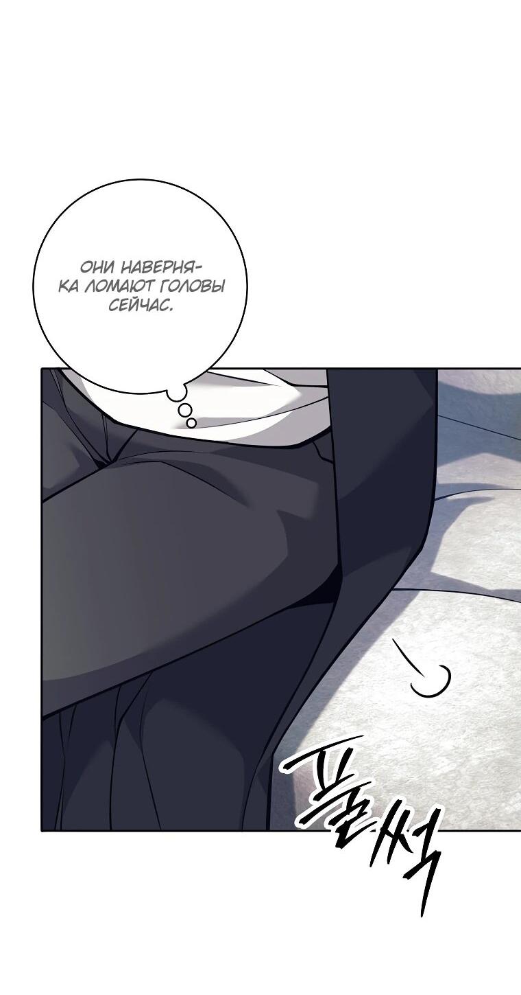 Манга Ублюдок, пожирающий оружие - Глава 48 Страница 51