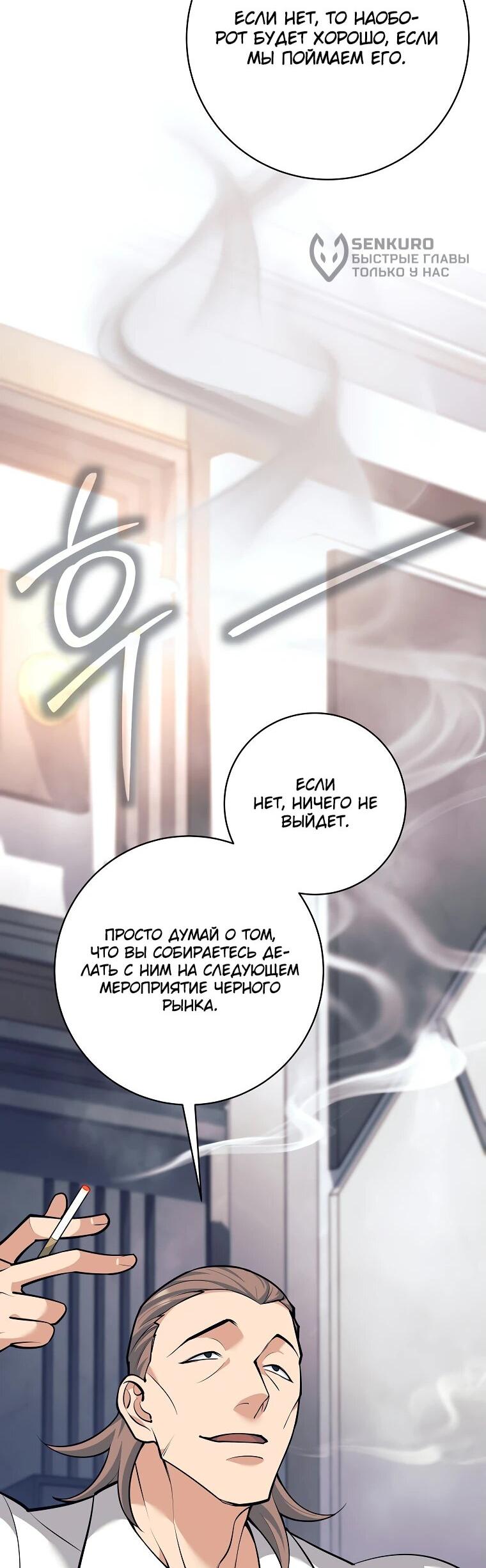 Манга Ублюдок, пожирающий оружие - Глава 48 Страница 43