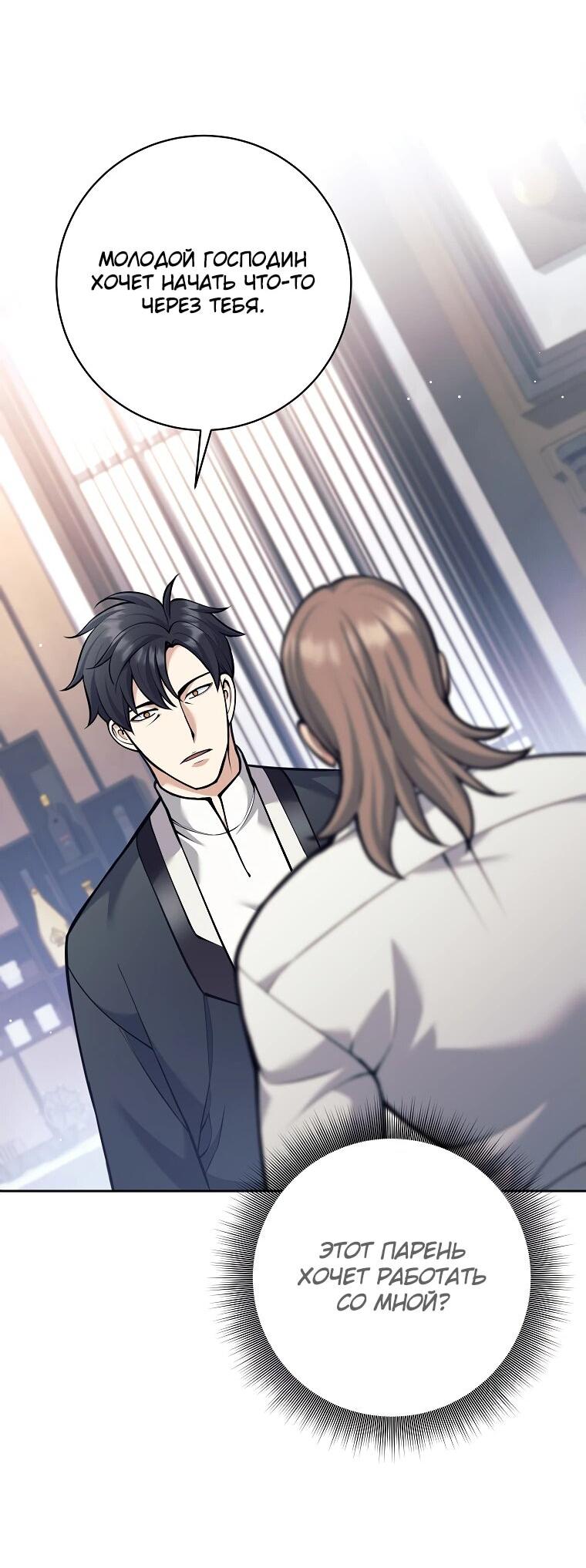 Манга Ублюдок, пожирающий оружие - Глава 48 Страница 3