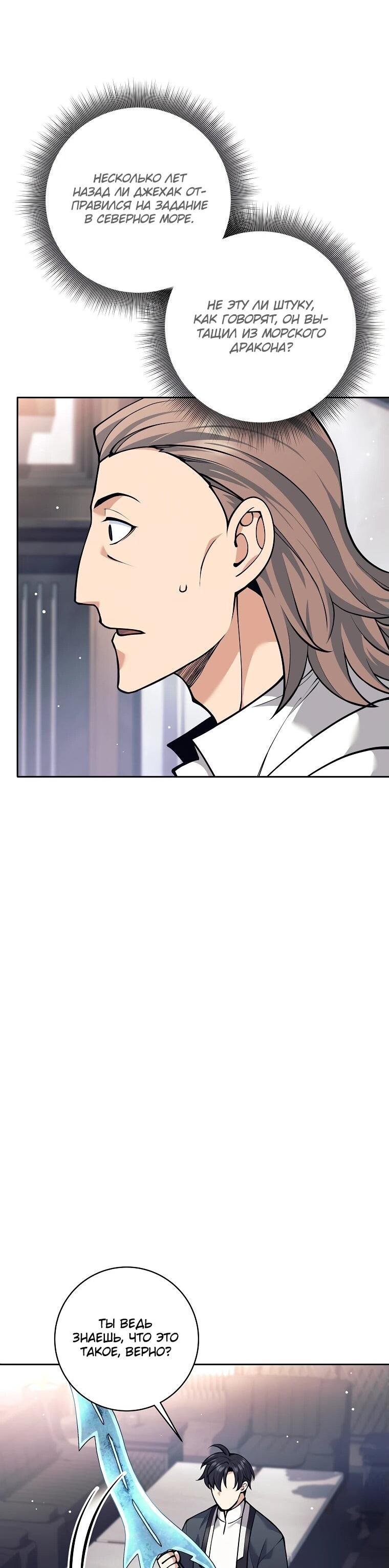 Манга Ублюдок, пожирающий оружие - Глава 48 Страница 14