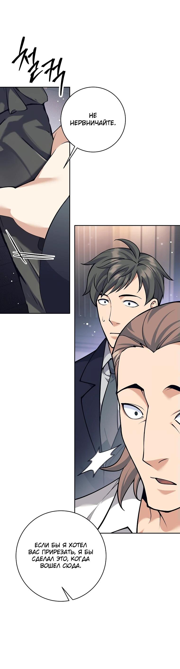 Манга Ублюдок, пожирающий оружие - Глава 48 Страница 10