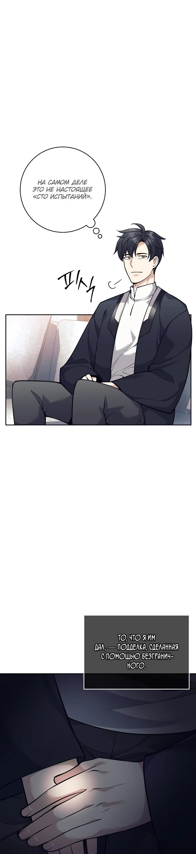 Манга Ублюдок, пожирающий оружие - Глава 48 Страница 53