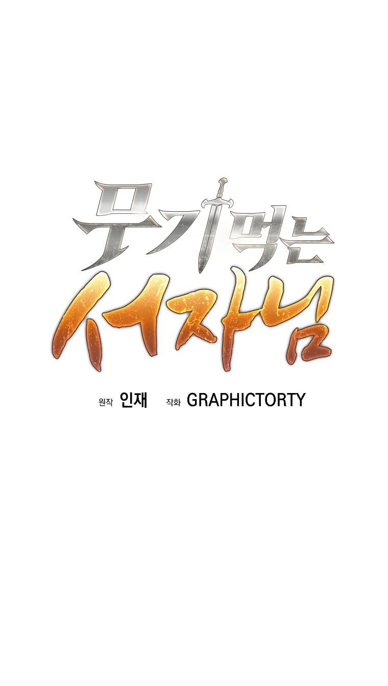 Манга Ублюдок, пожирающий оружие - Глава 48 Страница 48