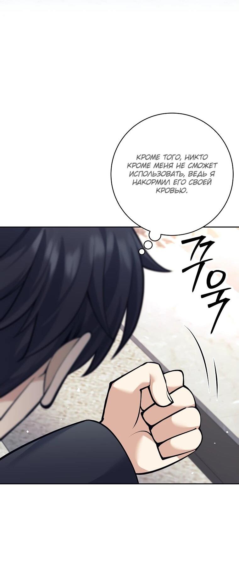 Манга Ублюдок, пожирающий оружие - Глава 48 Страница 55