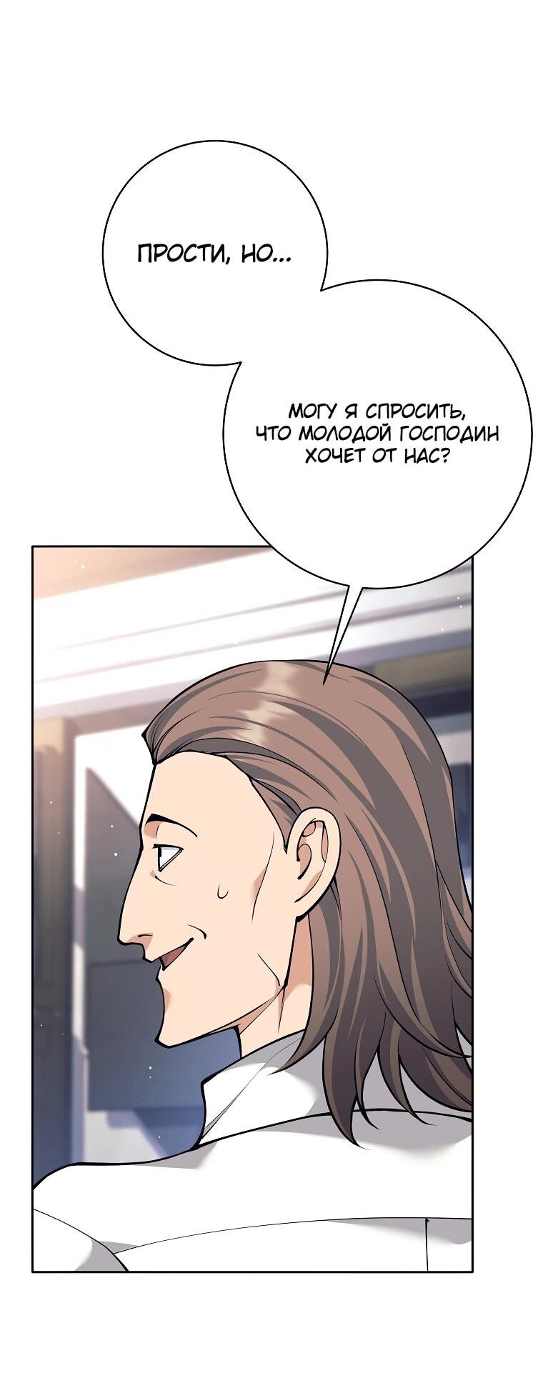 Манга Ублюдок, пожирающий оружие - Глава 48 Страница 19