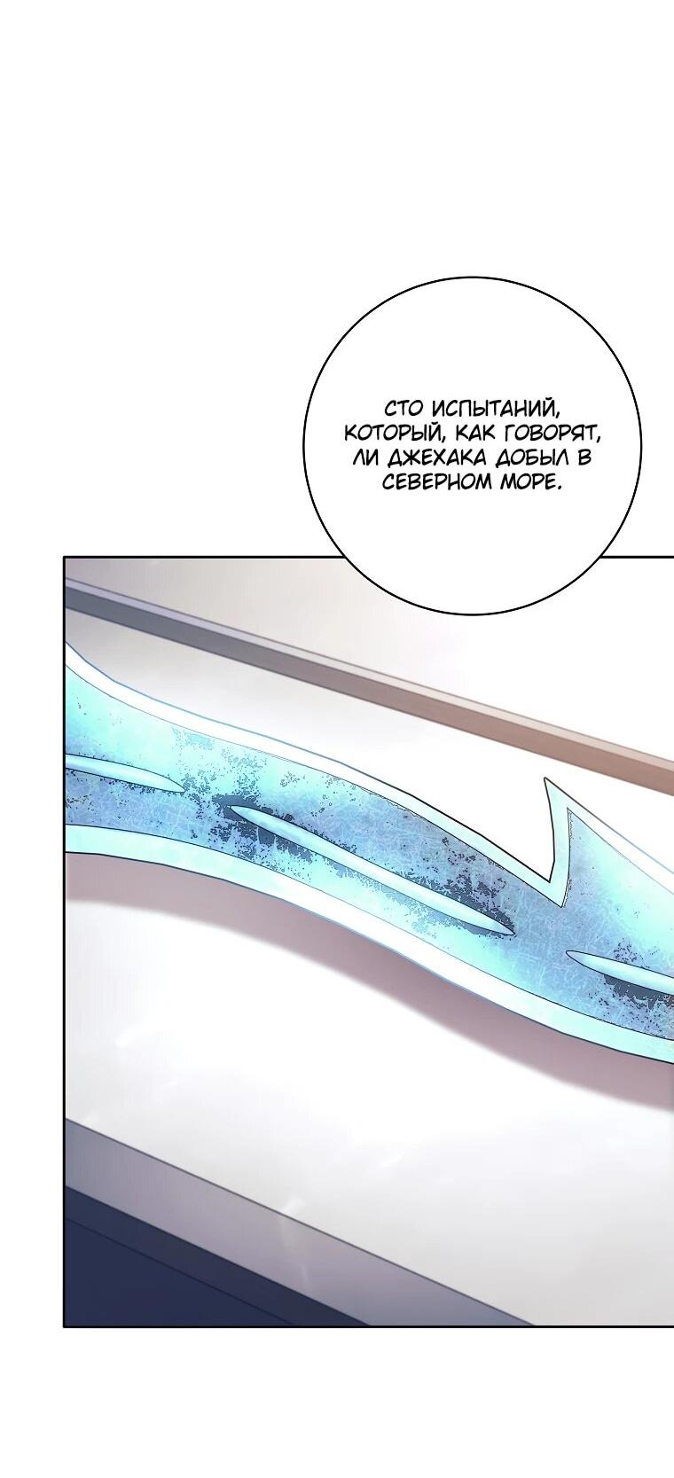 Манга Ублюдок, пожирающий оружие - Глава 48 Страница 38