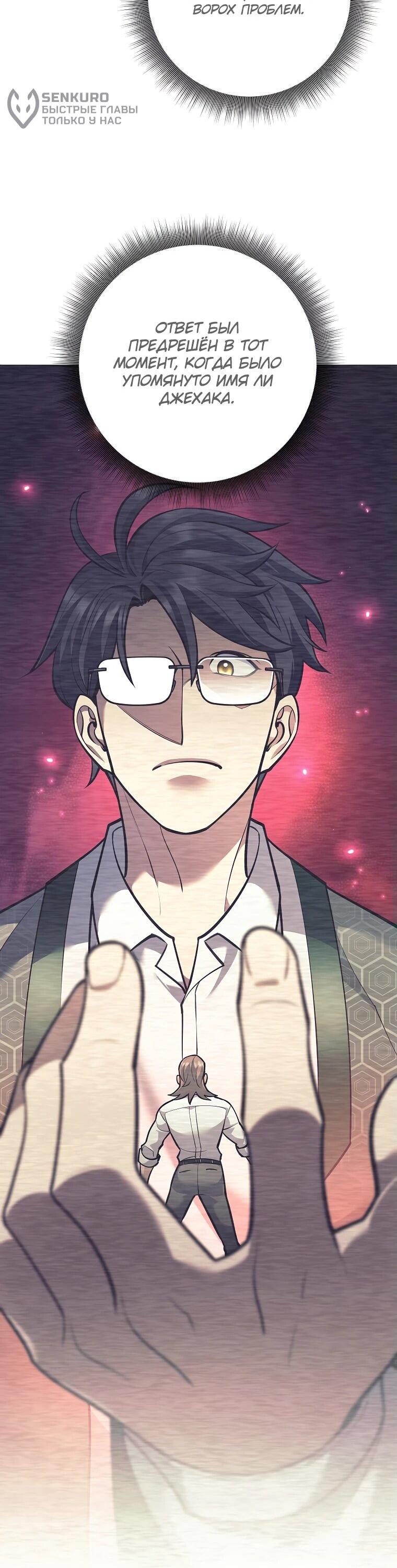 Манга Ублюдок, пожирающий оружие - Глава 48 Страница 30