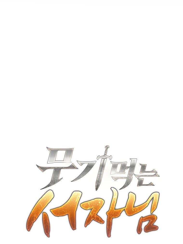 Манга Ублюдок, пожирающий оружие - Глава 47 Страница 17