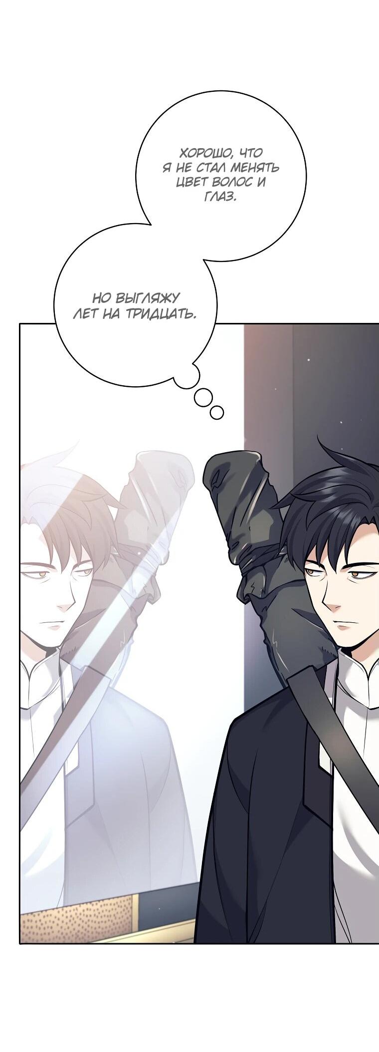 Манга Ублюдок, пожирающий оружие - Глава 47 Страница 35