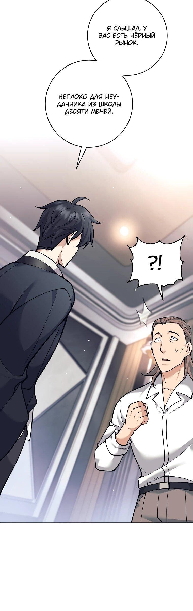 Манга Ублюдок, пожирающий оружие - Глава 47 Страница 62