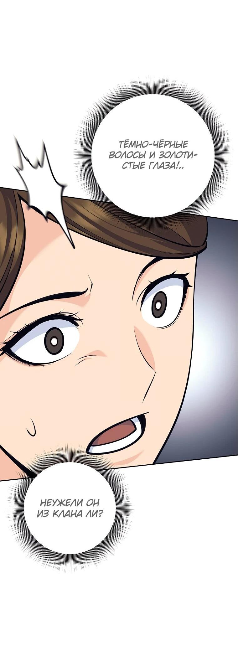 Манга Ублюдок, пожирающий оружие - Глава 47 Страница 27