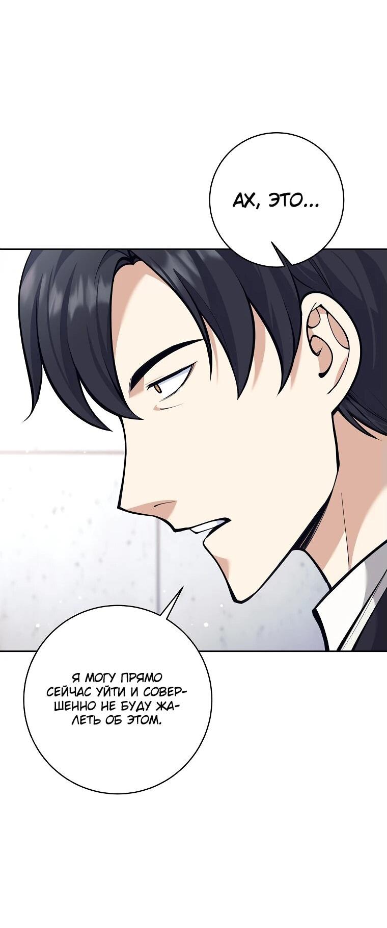 Манга Ублюдок, пожирающий оружие - Глава 47 Страница 29