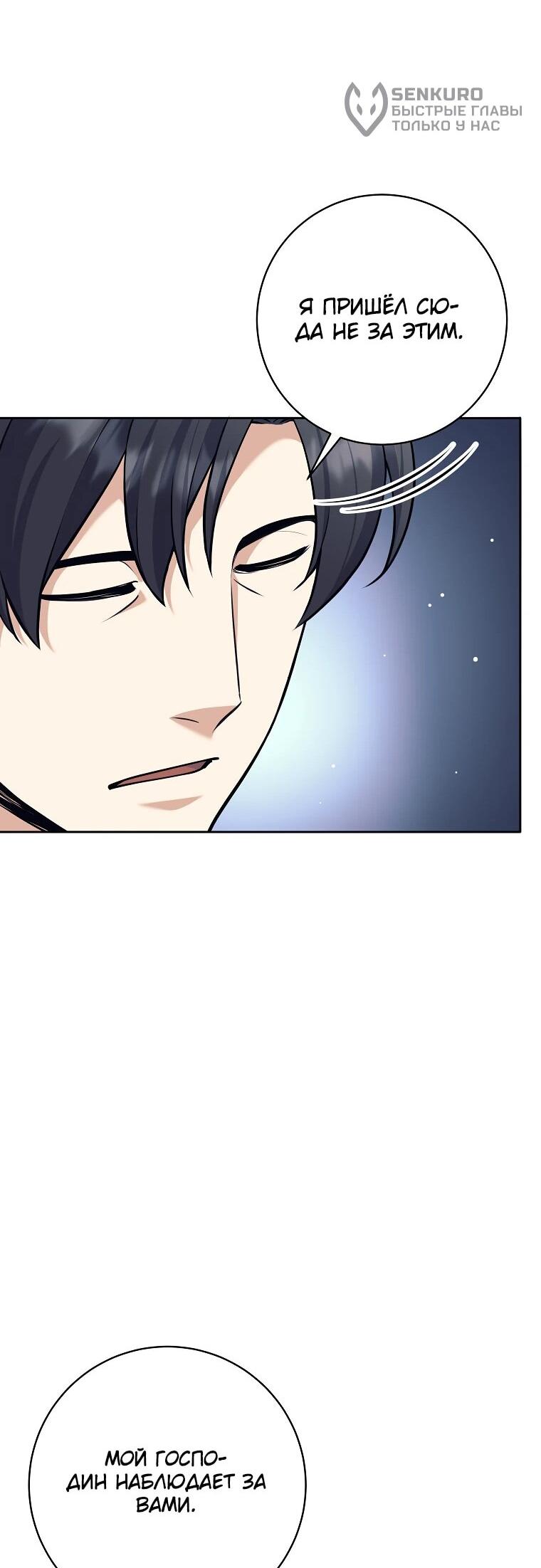 Манга Ублюдок, пожирающий оружие - Глава 47 Страница 65