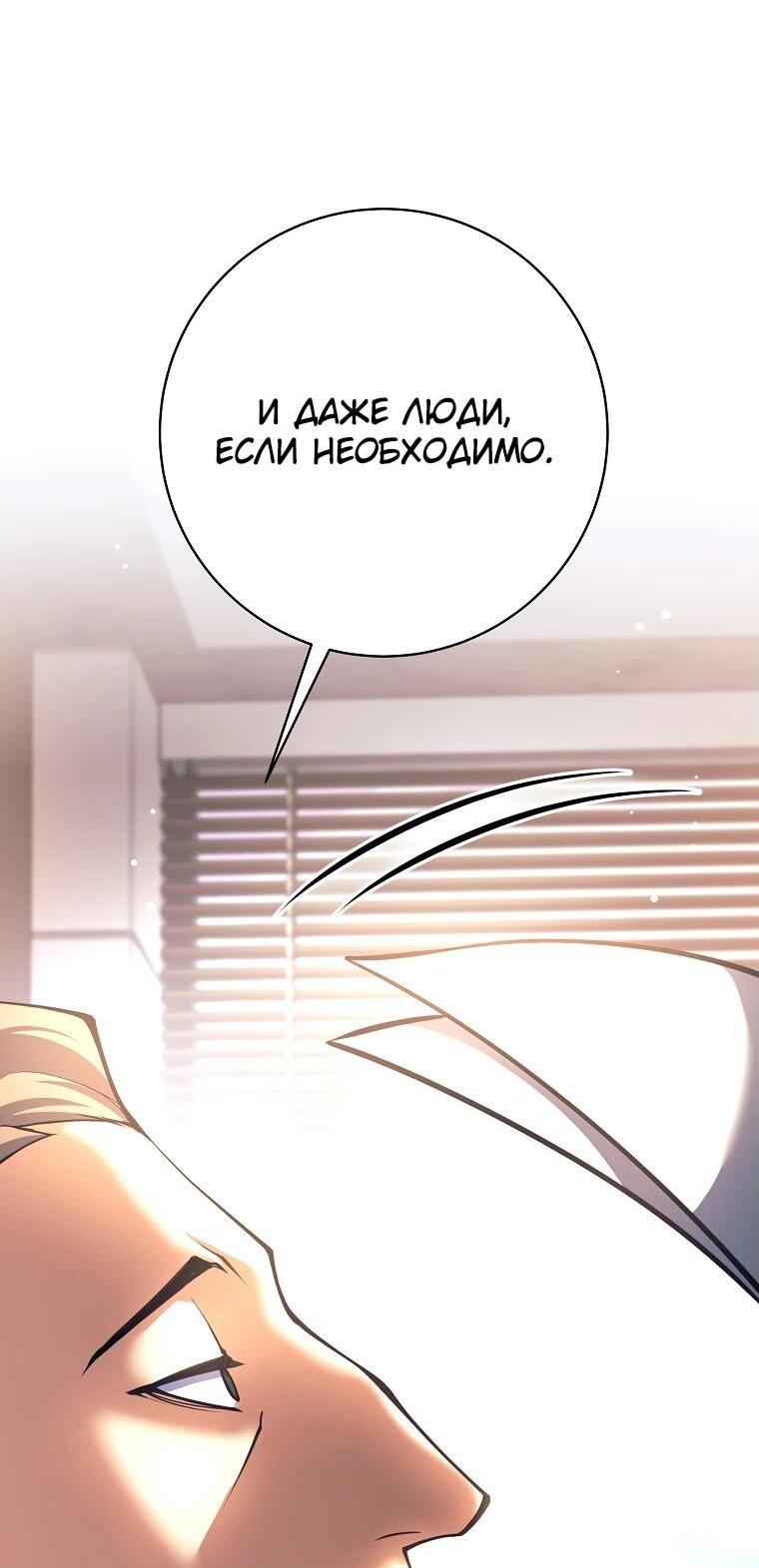 Манга Ублюдок, пожирающий оружие - Глава 47 Страница 5