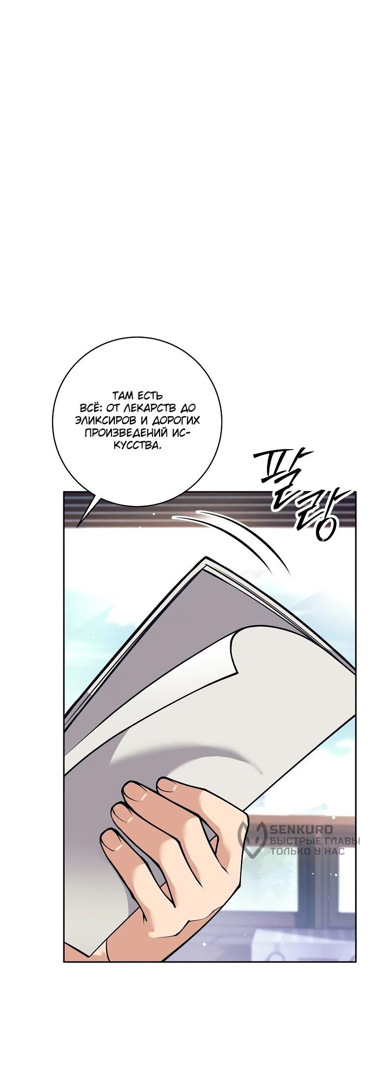 Манга Ублюдок, пожирающий оружие - Глава 47 Страница 4