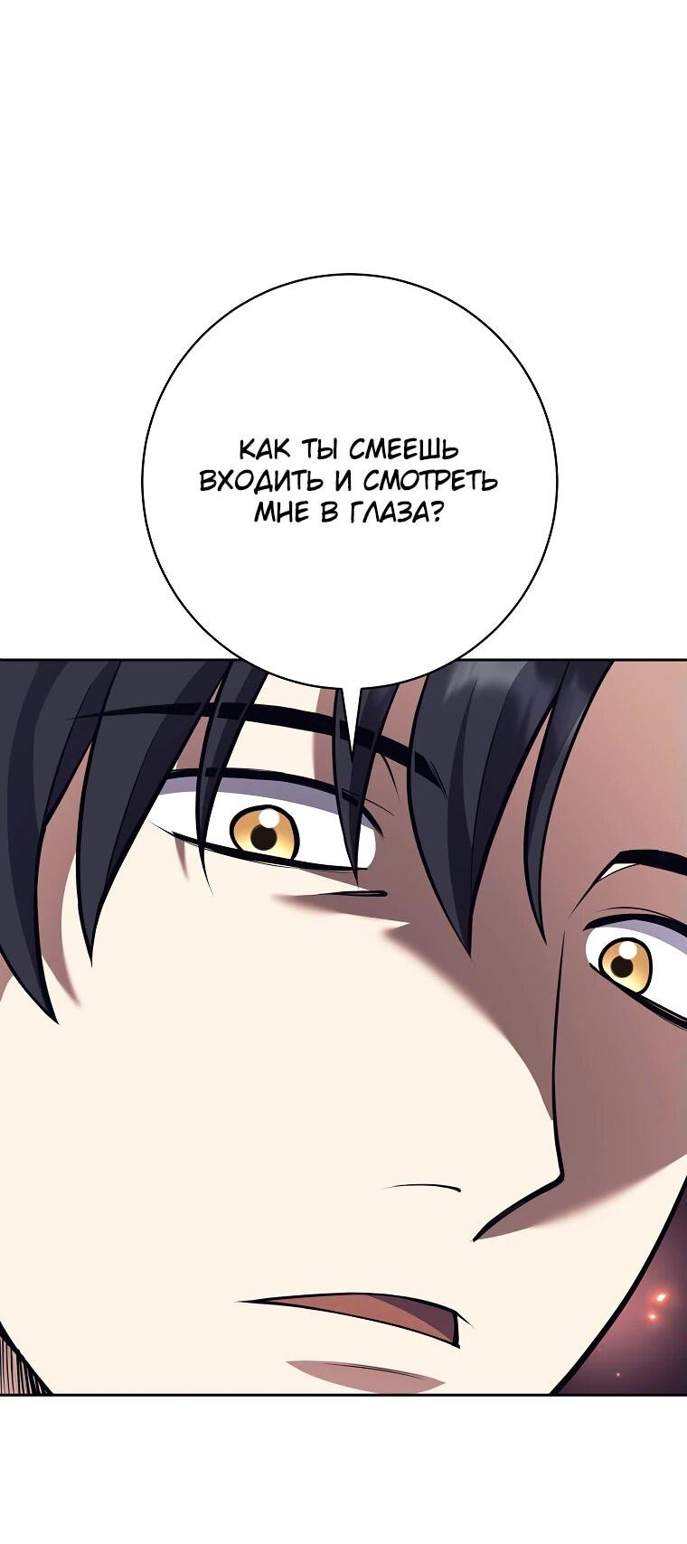 Манга Ублюдок, пожирающий оружие - Глава 47 Страница 53