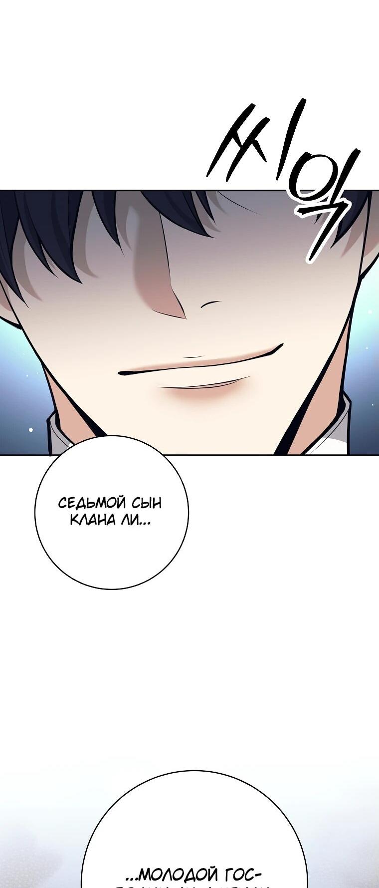 Манга Ублюдок, пожирающий оружие - Глава 47 Страница 70