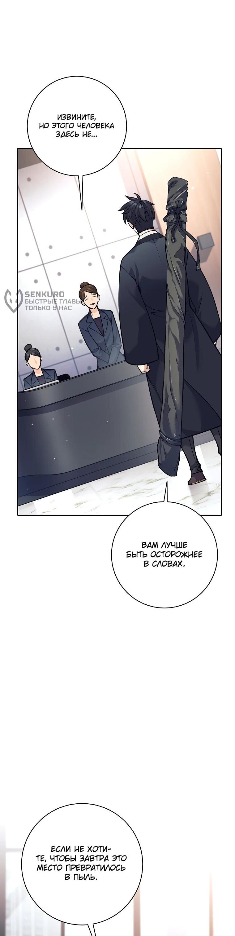 Манга Ублюдок, пожирающий оружие - Глава 47 Страница 25