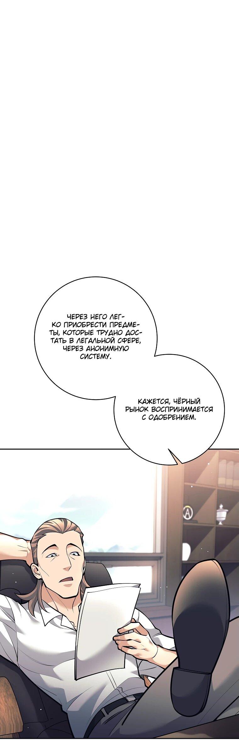 Манга Ублюдок, пожирающий оружие - Глава 47 Страница 3