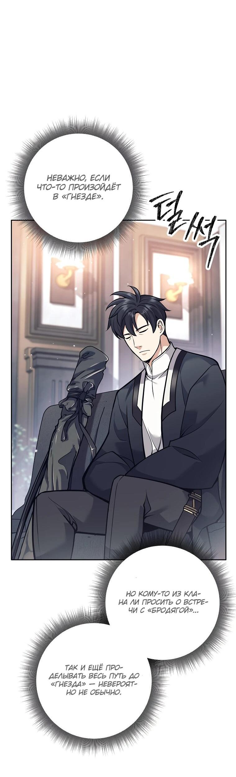 Манга Ублюдок, пожирающий оружие - Глава 47 Страница 40