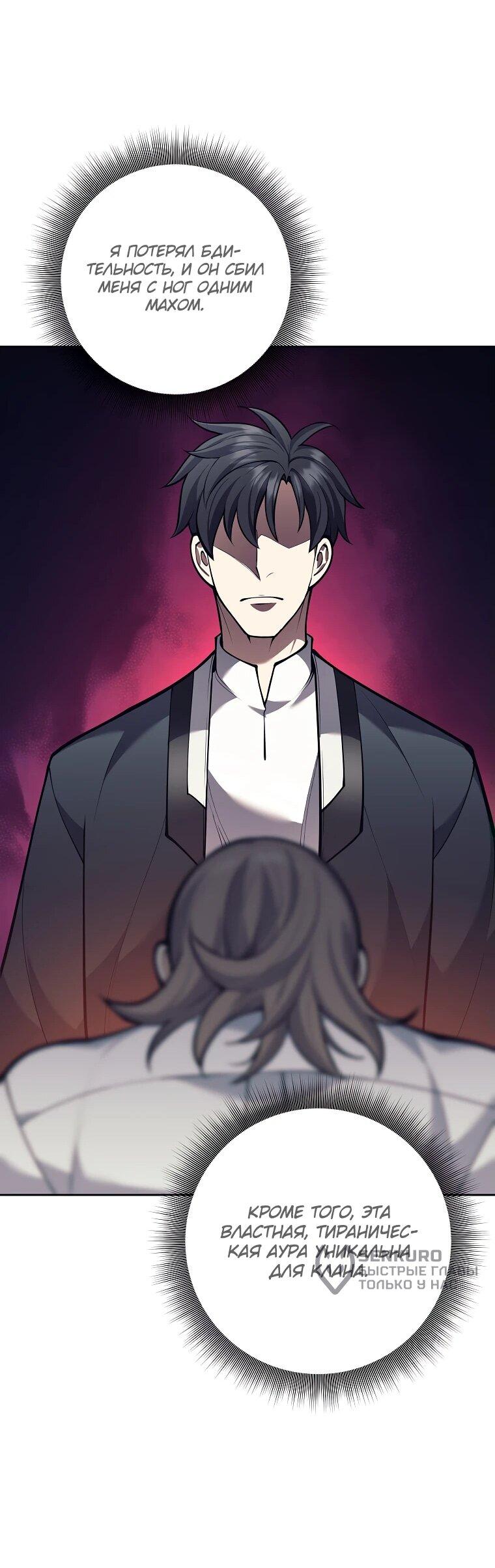 Манга Ублюдок, пожирающий оружие - Глава 47 Страница 57