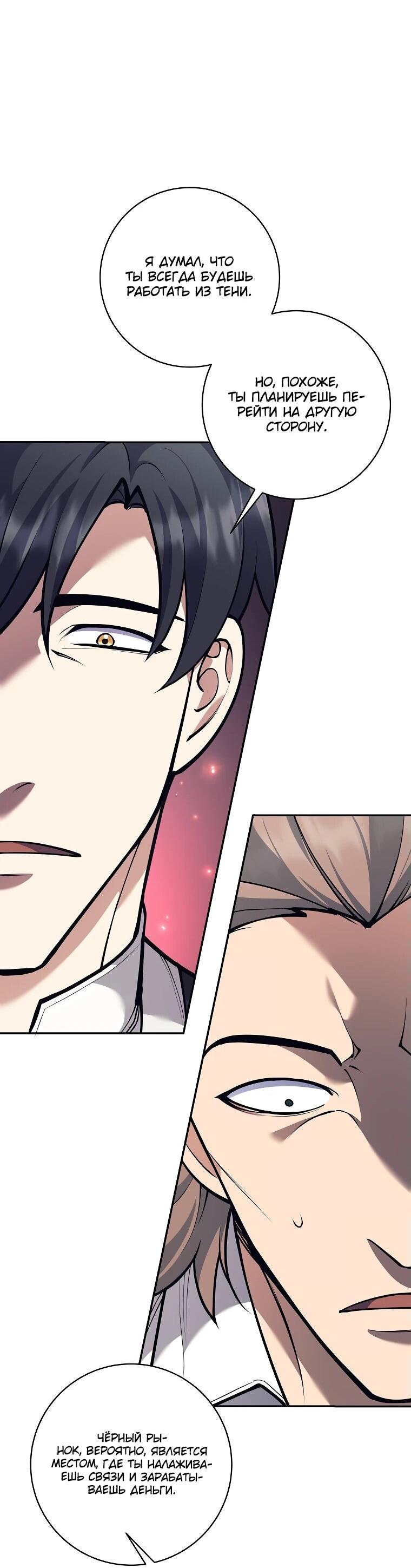 Манга Ублюдок, пожирающий оружие - Глава 47 Страница 63