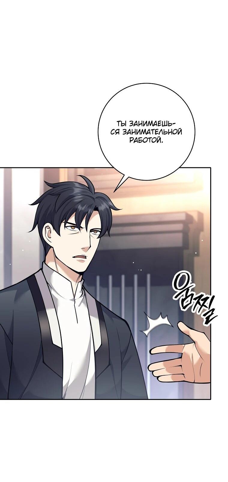 Манга Ублюдок, пожирающий оружие - Глава 47 Страница 60