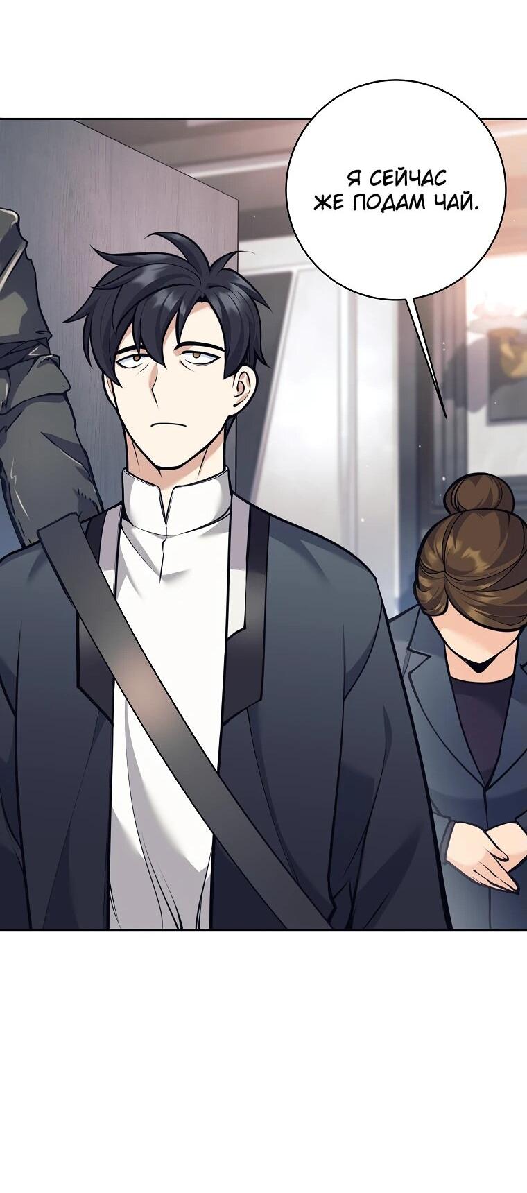 Манга Ублюдок, пожирающий оружие - Глава 47 Страница 39