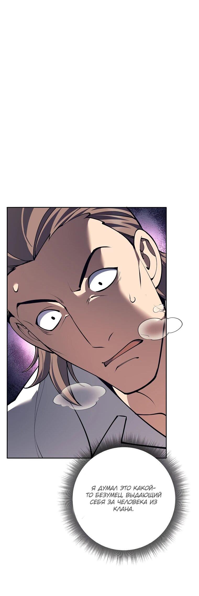 Манга Ублюдок, пожирающий оружие - Глава 47 Страница 55