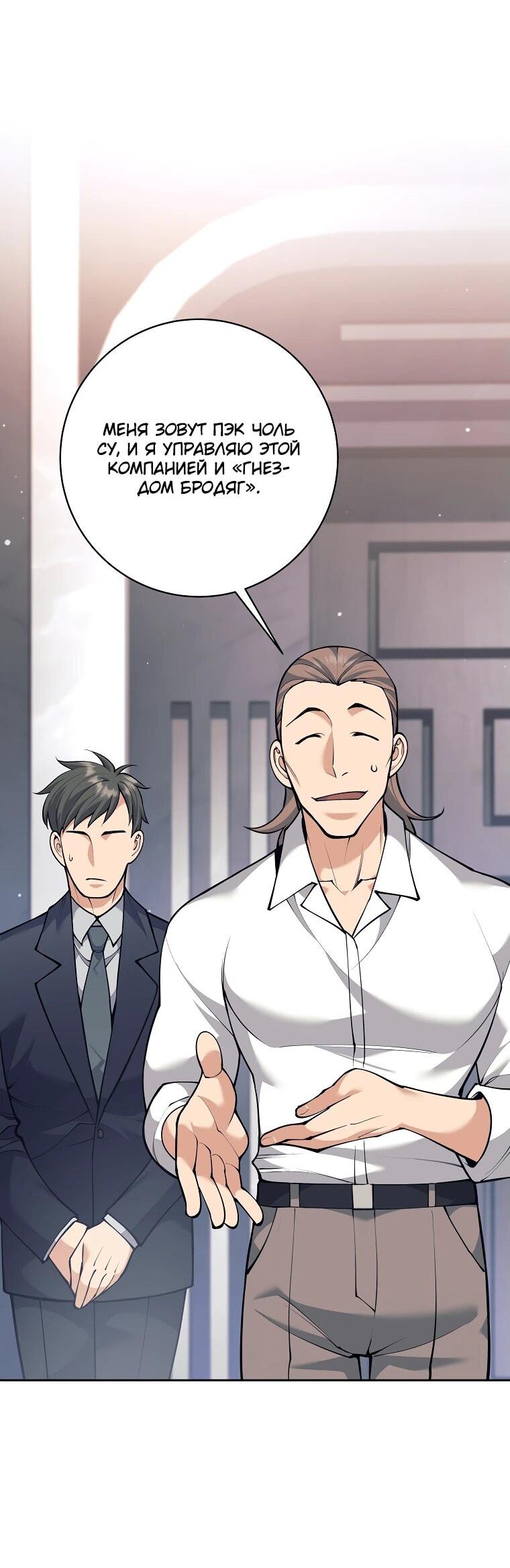 Манга Ублюдок, пожирающий оружие - Глава 47 Страница 59