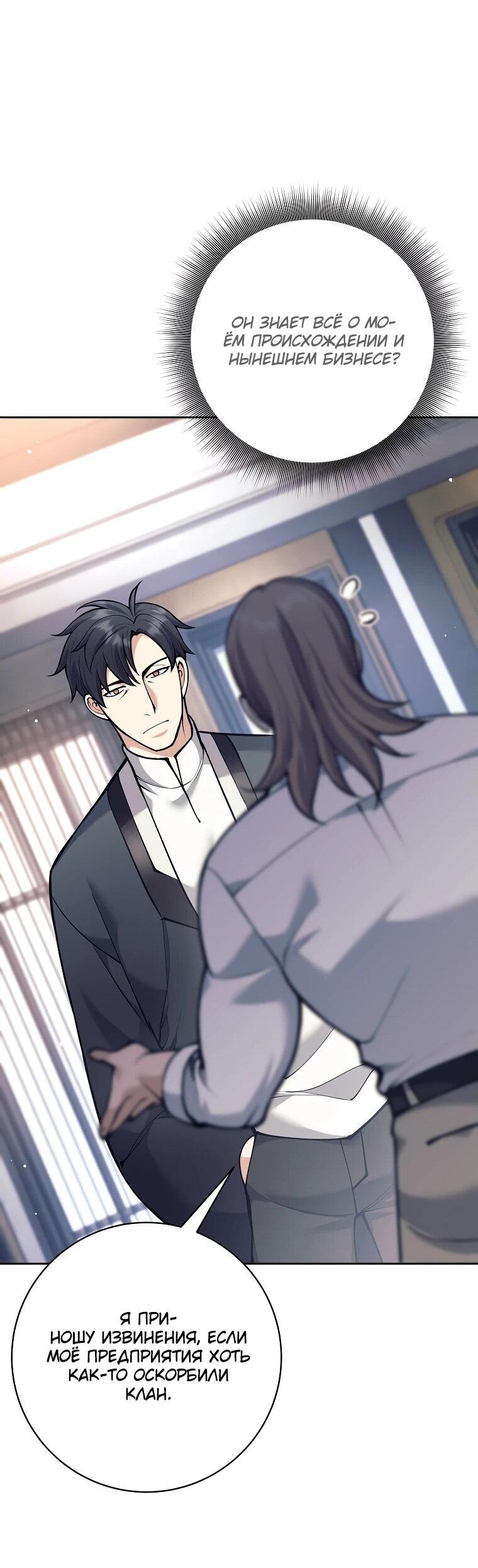 Манга Ублюдок, пожирающий оружие - Глава 47 Страница 64