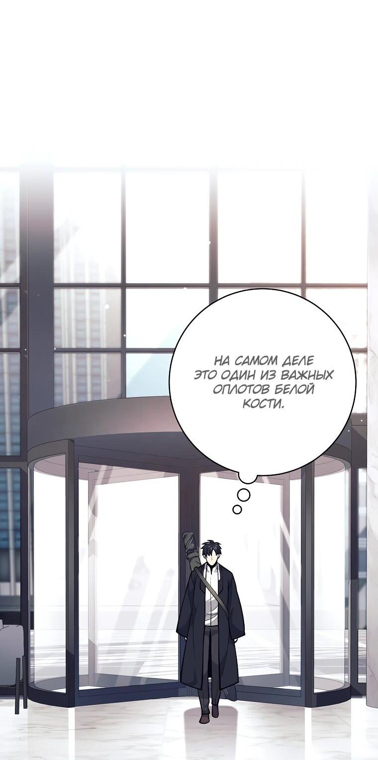 Манга Ублюдок, пожирающий оружие - Глава 47 Страница 22