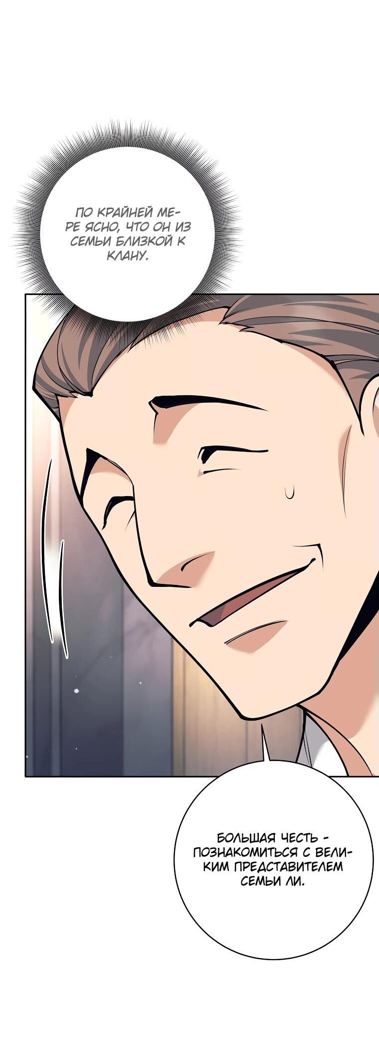 Манга Ублюдок, пожирающий оружие - Глава 47 Страница 58