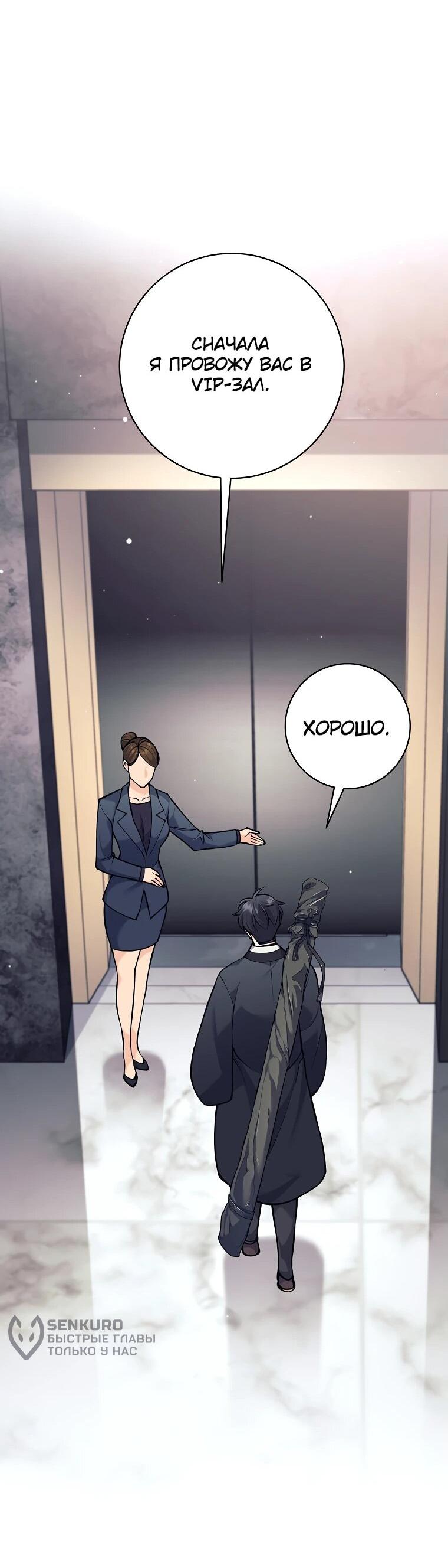 Манга Ублюдок, пожирающий оружие - Глава 47 Страница 32