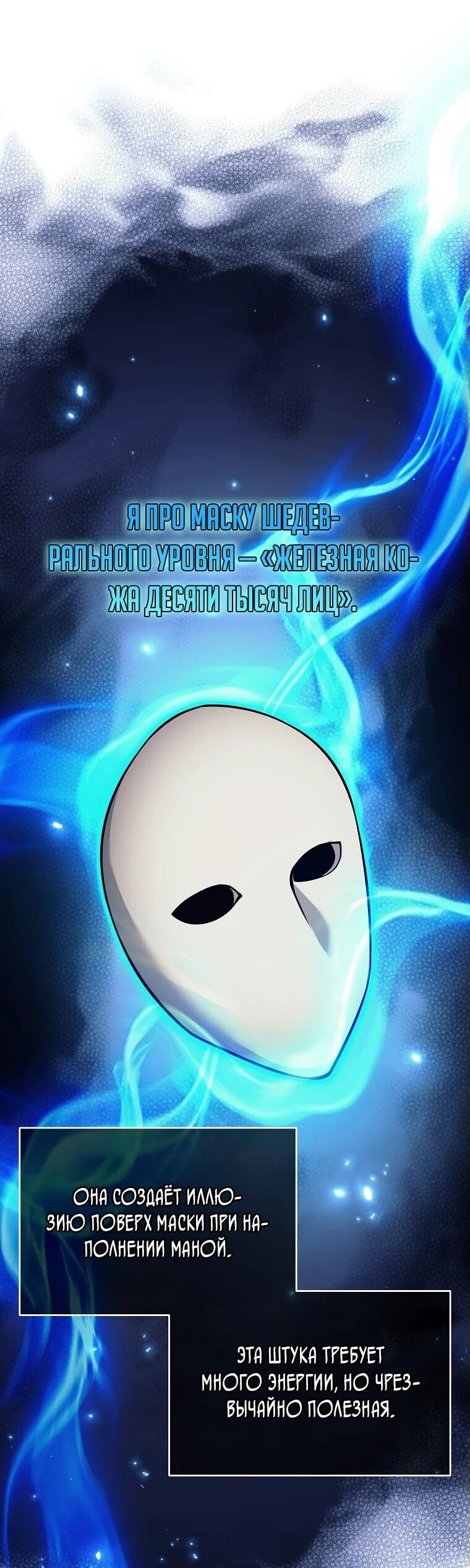 Манга Ублюдок, пожирающий оружие - Глава 46 Страница 30