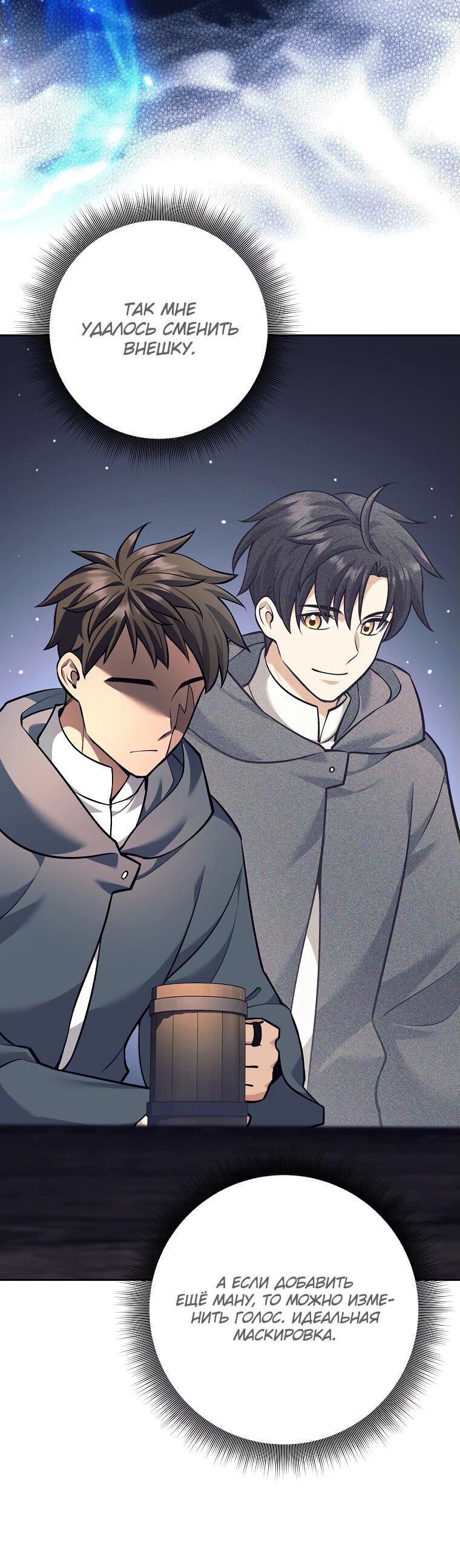 Манга Ублюдок, пожирающий оружие - Глава 46 Страница 31