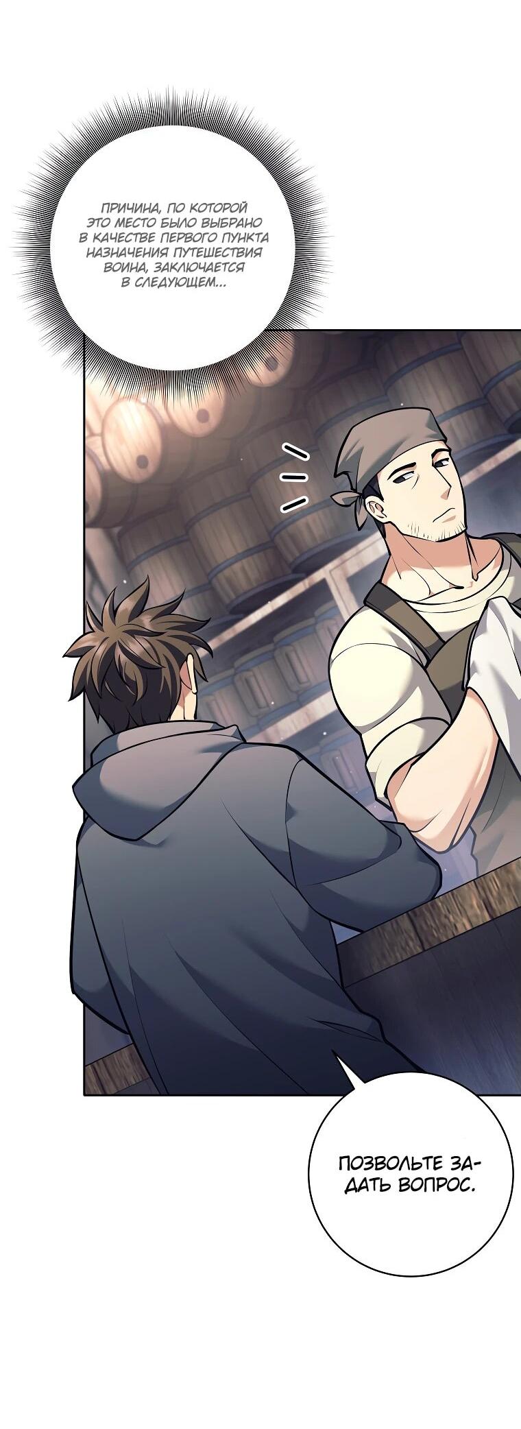 Манга Ублюдок, пожирающий оружие - Глава 46 Страница 40