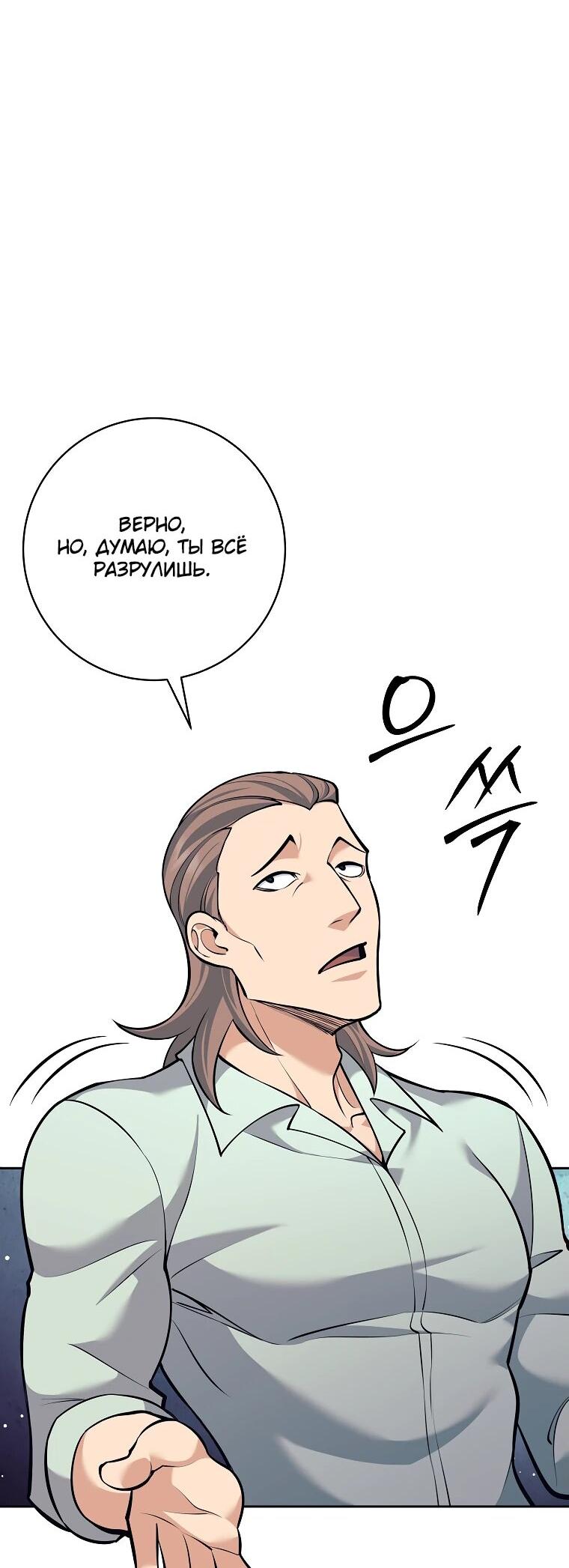 Манга Ублюдок, пожирающий оружие - Глава 46 Страница 72