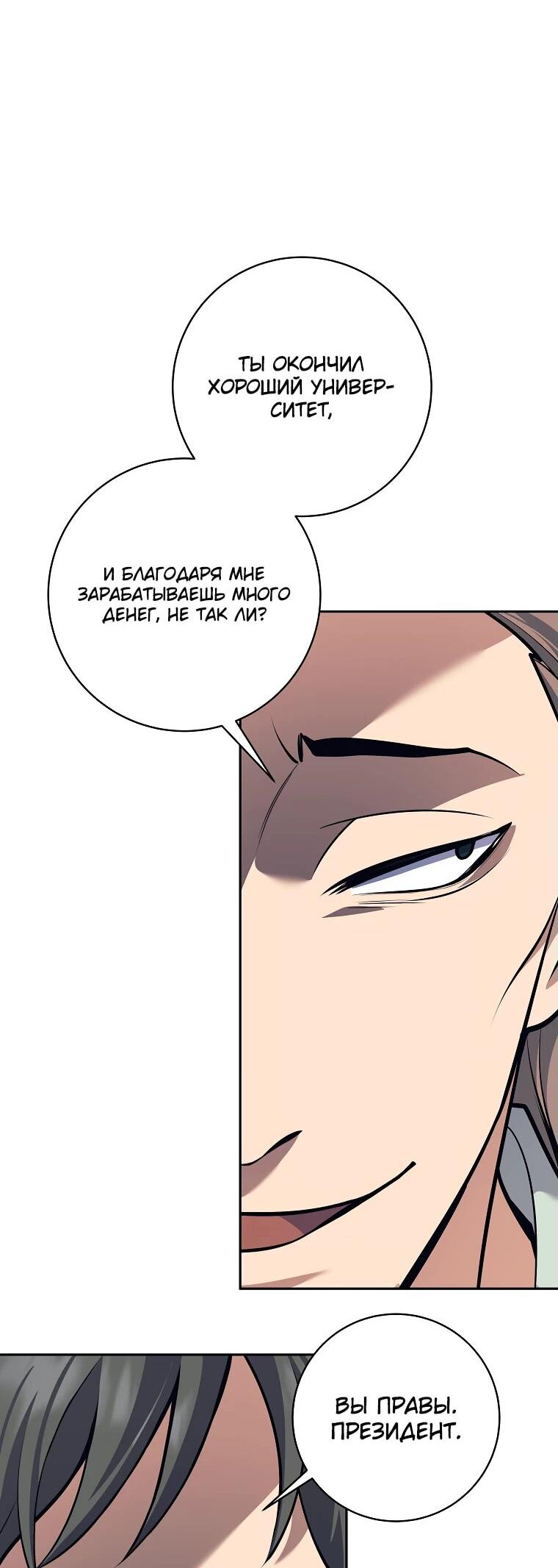 Манга Ублюдок, пожирающий оружие - Глава 46 Страница 67