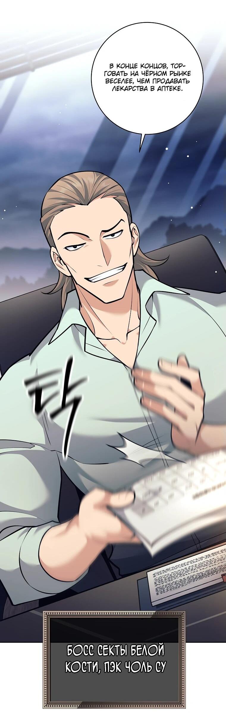 Манга Ублюдок, пожирающий оружие - Глава 46 Страница 56