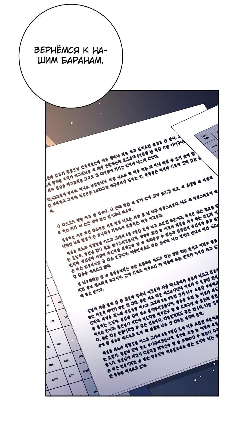 Манга Ублюдок, пожирающий оружие - Глава 46 Страница 69