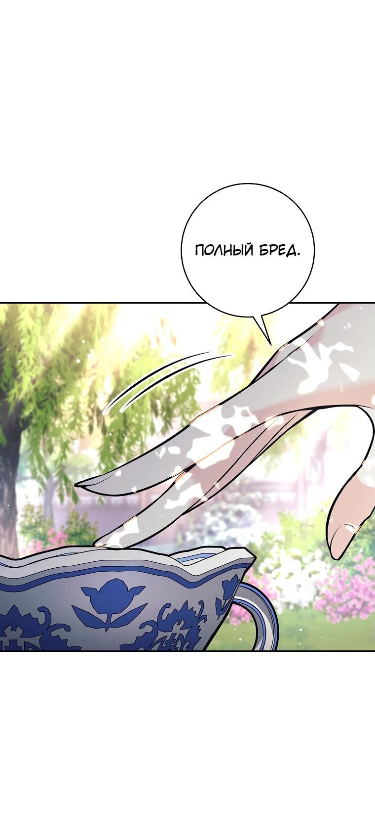 Манга Ублюдок, пожирающий оружие - Глава 46 Страница 8