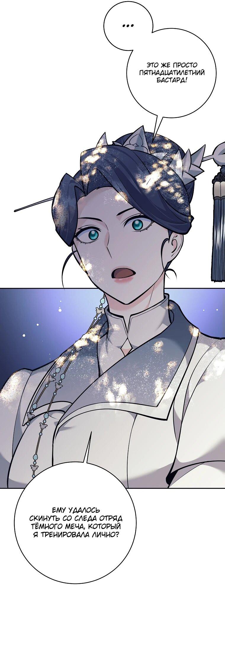 Манга Ублюдок, пожирающий оружие - Глава 46 Страница 11