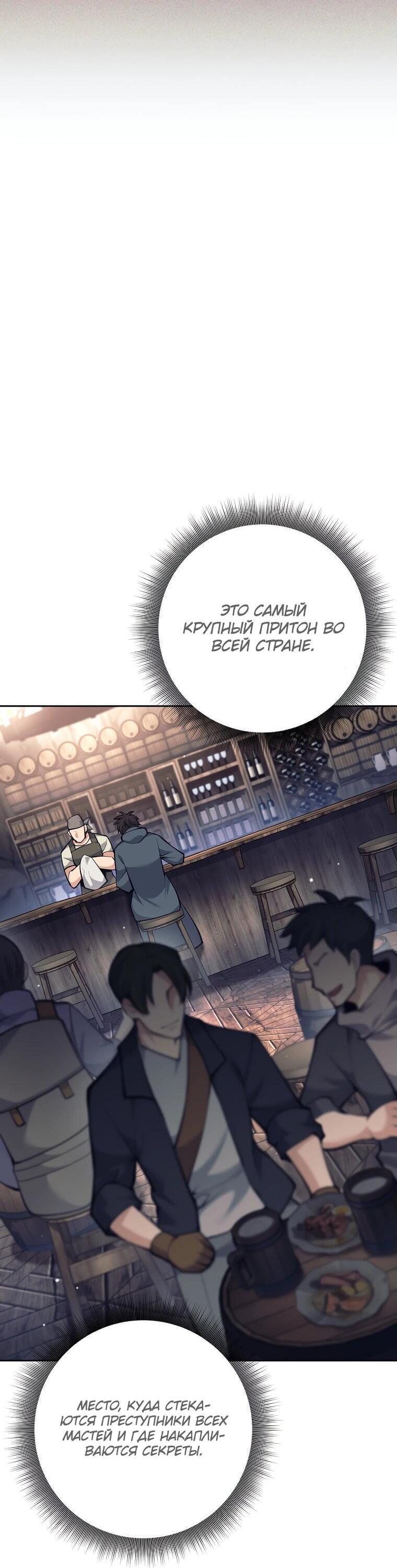 Манга Ублюдок, пожирающий оружие - Глава 46 Страница 37