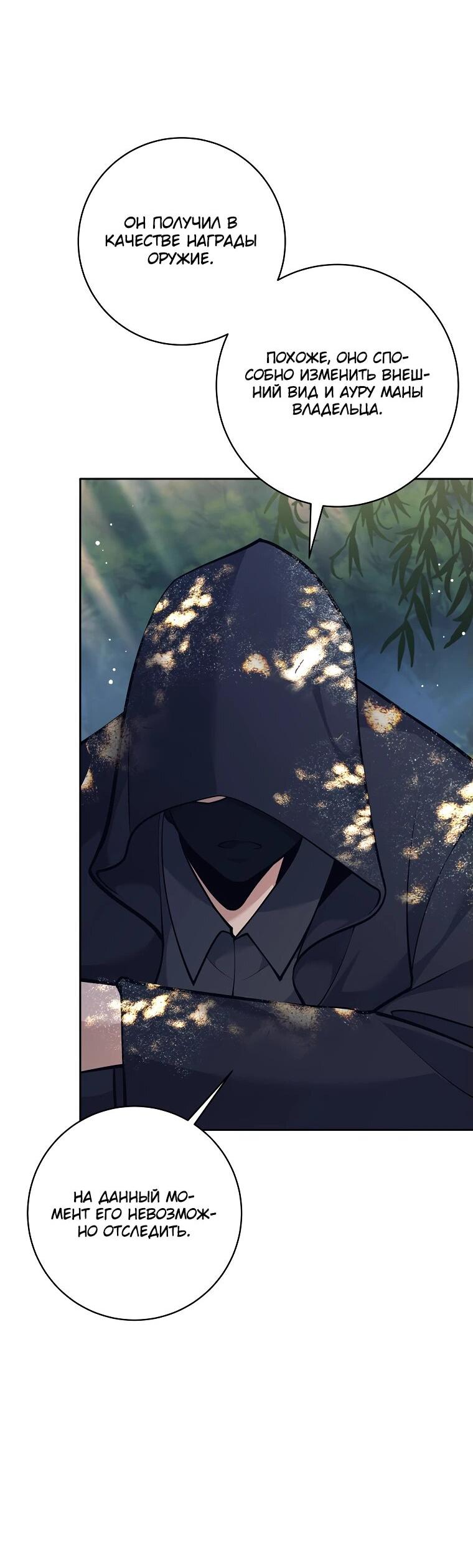 Манга Ублюдок, пожирающий оружие - Глава 46 Страница 10